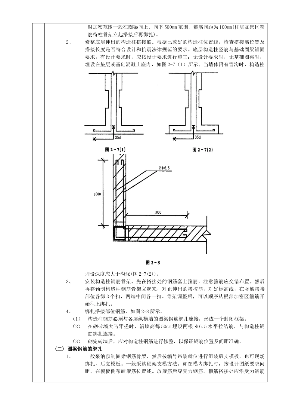 砖混结构钢筋绑扎工程技术交底_第2页