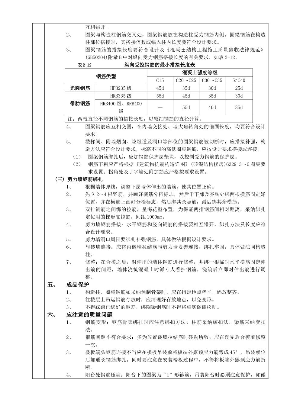 砖混结构钢筋绑扎工程技术交底_第3页