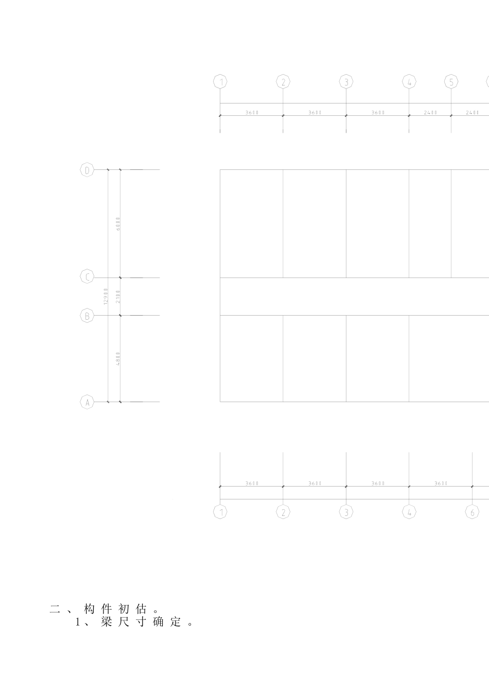 砖混结构计算书终稿_第2页