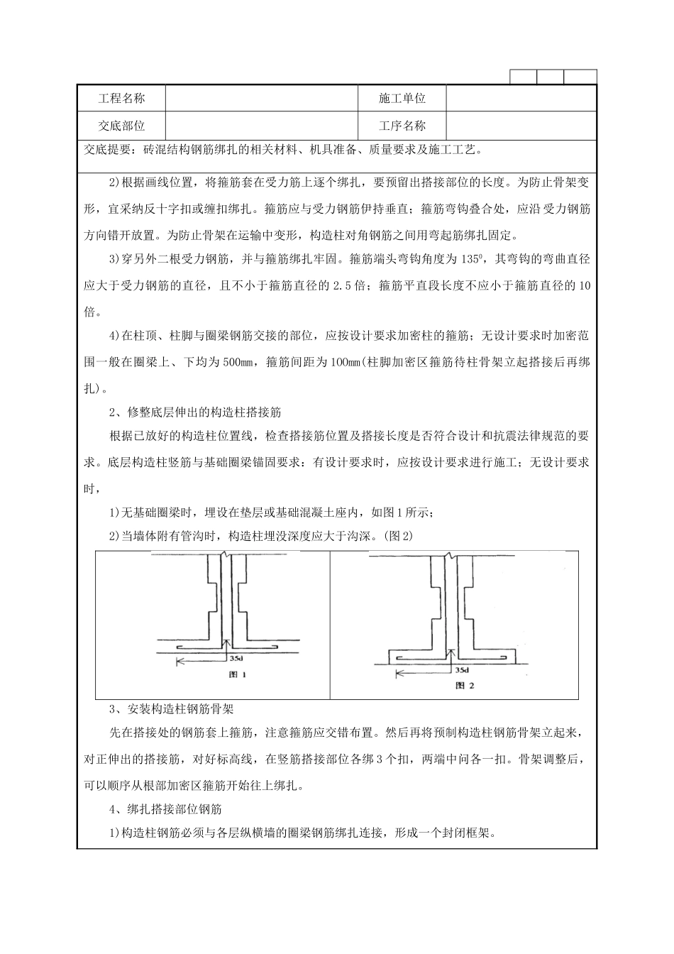 砖混结构钢筋绑扎施工作业指导书_第2页