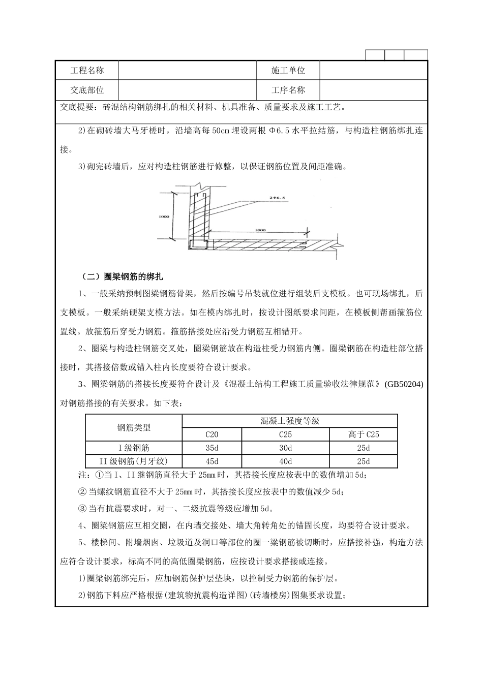 砖混结构钢筋绑扎施工作业指导书_第3页
