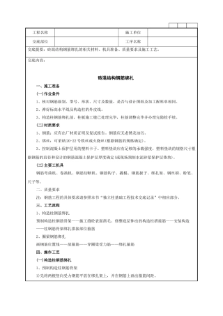 砖混结构钢筋绑扎施工作业指导书