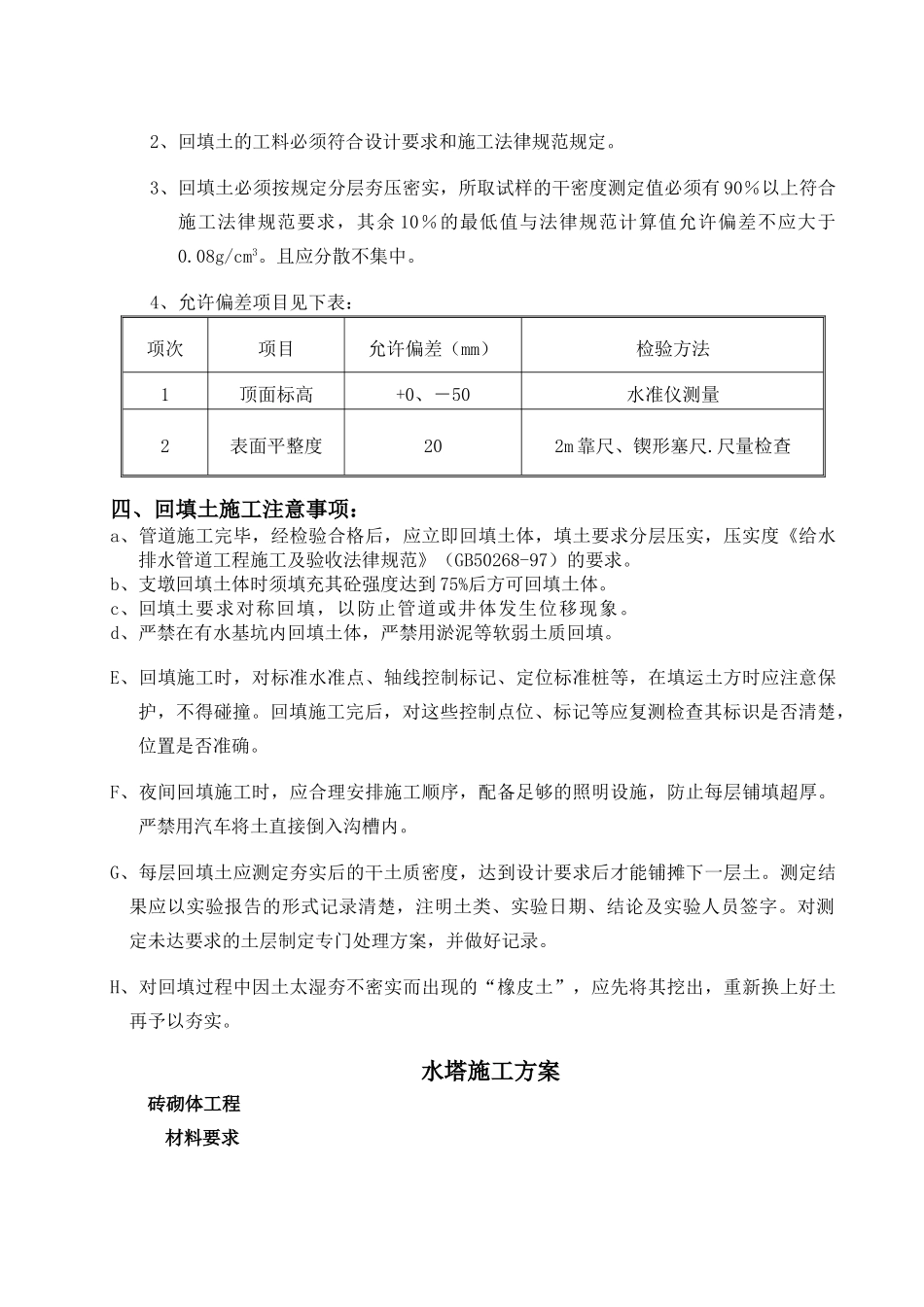 砖砌井水塔施工方案_第2页