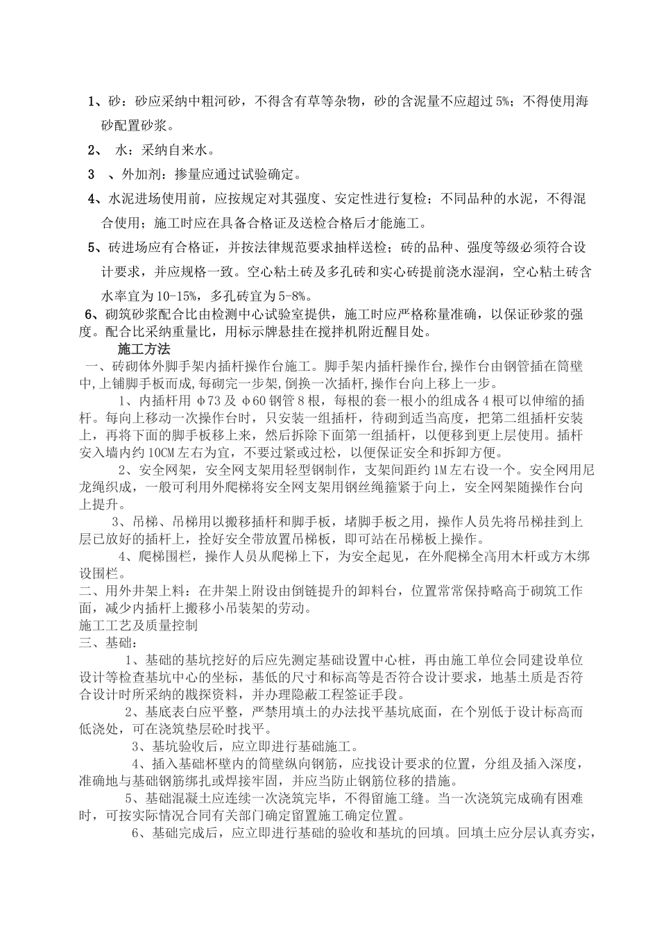 砖砌井水塔施工方案_第3页