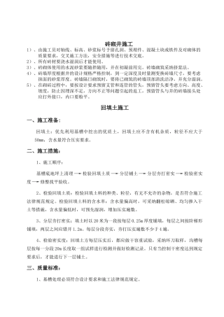 砖砌井水塔施工方案