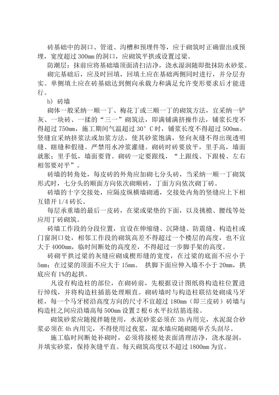 砖砌体施工作业指导书_第3页