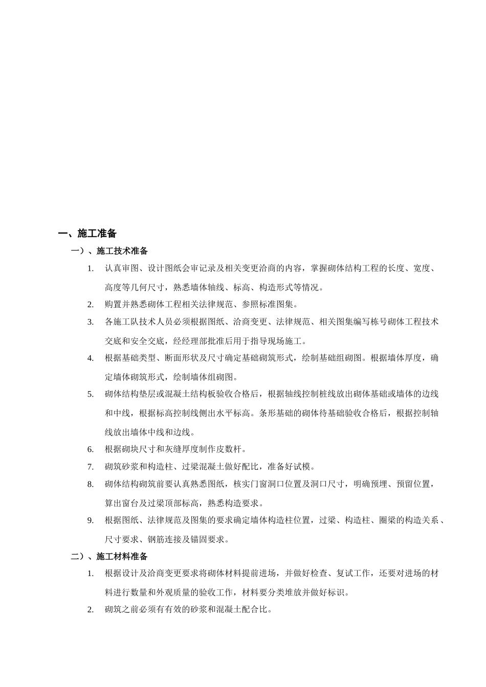 砖砌体工程施工方案与技术措施_第2页