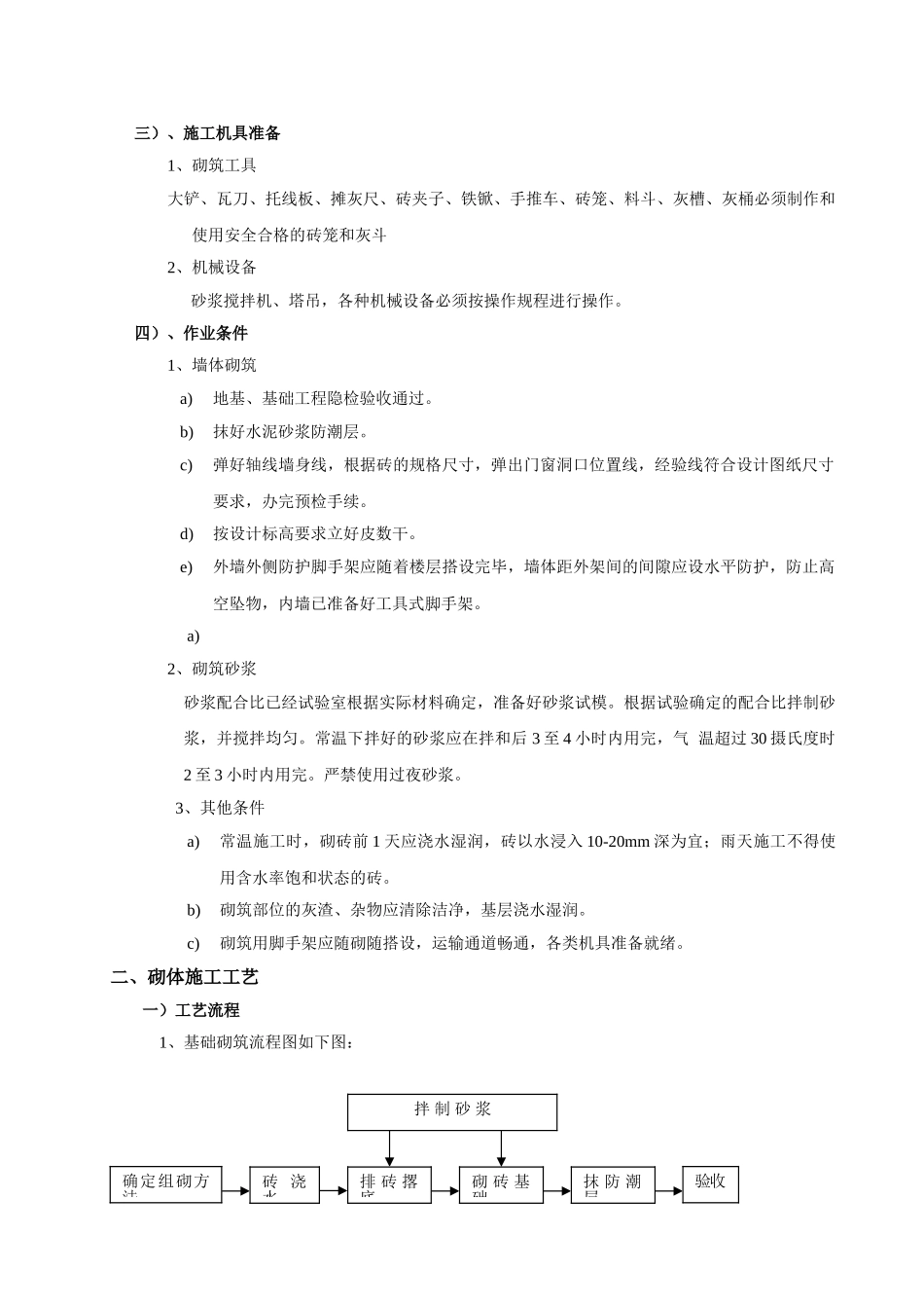 砖砌体工程施工方案与技术措施_第3页