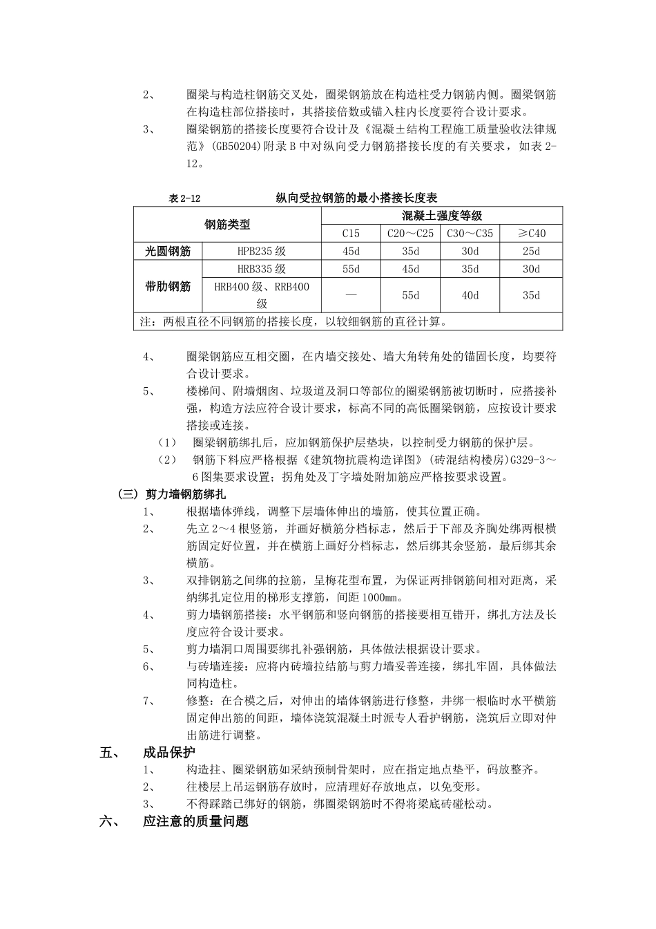 砖混结构钢筋绑扎工程技术交底模板_第3页