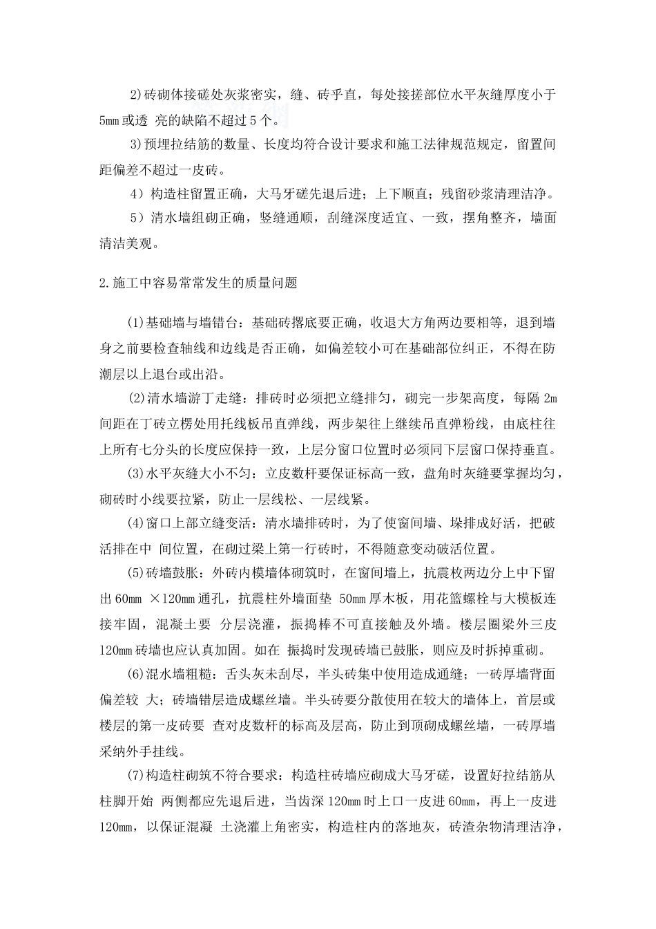 砖石结构施工质量控制要点_第3页