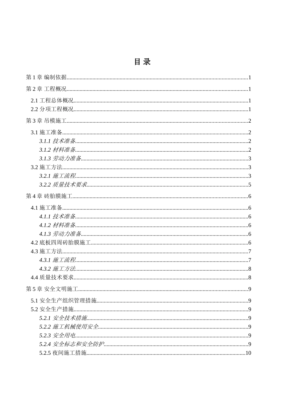 砖胎膜、吊模施工方案_第3页