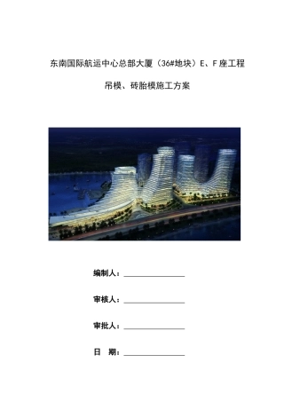 砖胎膜、吊模施工方案