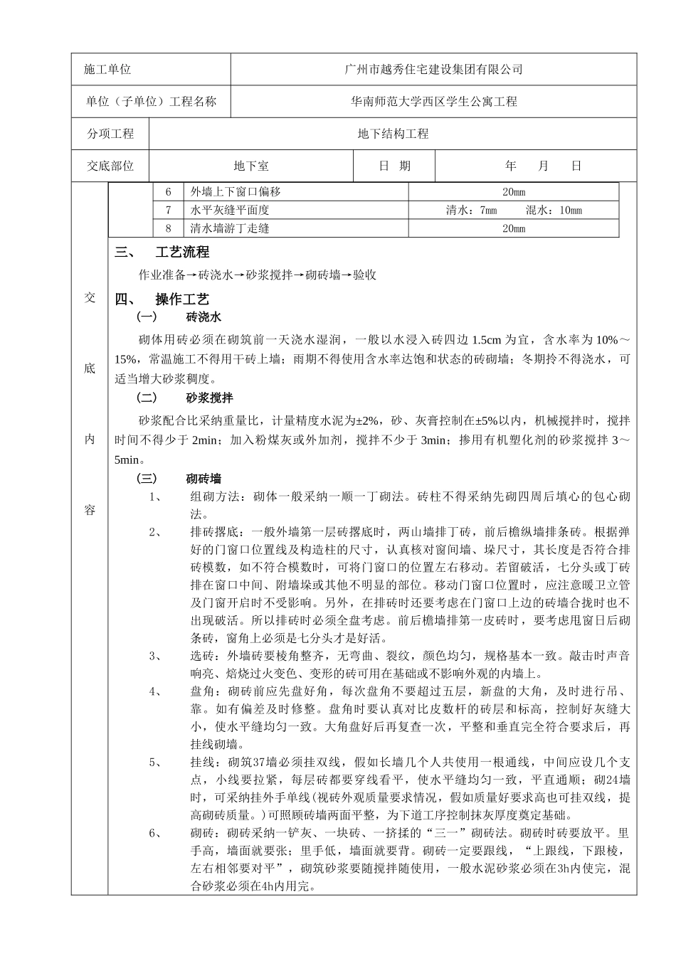 砖砌体分项工程质量技术交底卡_第2页