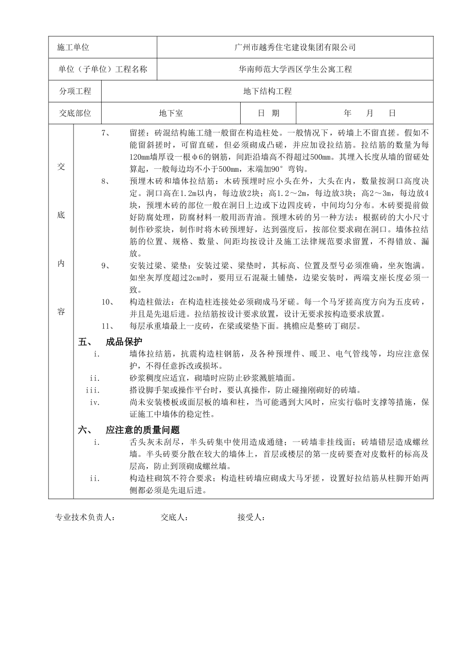 砖砌体分项工程质量技术交底卡_第3页