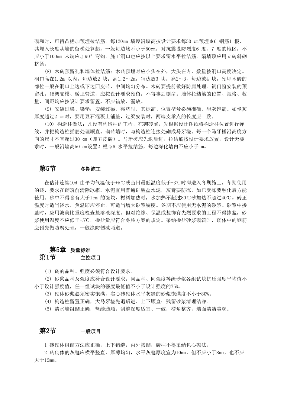 砖砌体工程施工工艺标准_第3页