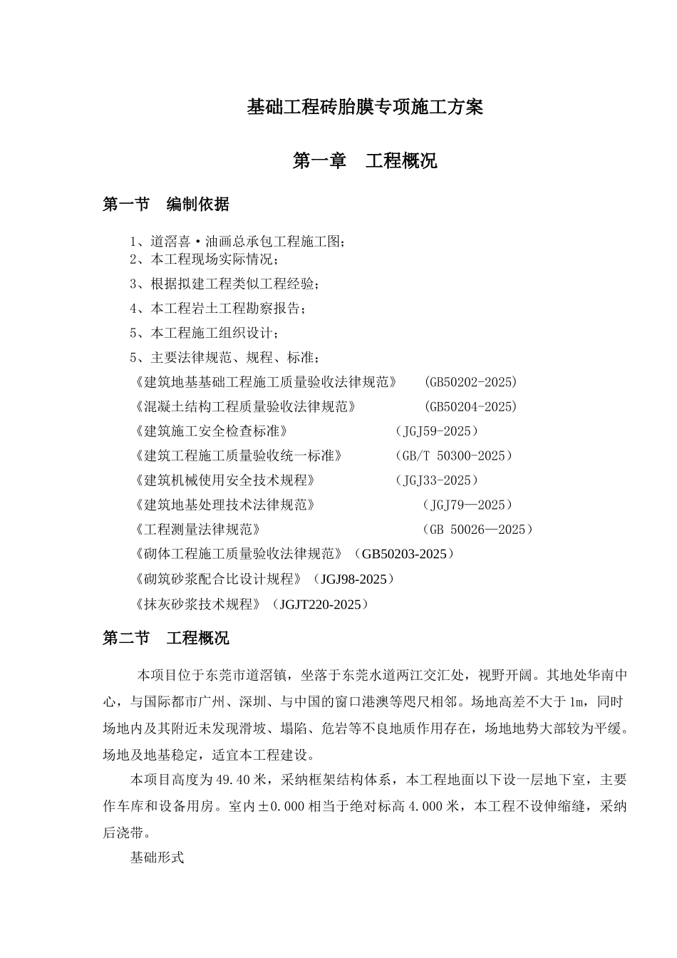 砖胎膜专项施工方案_第2页