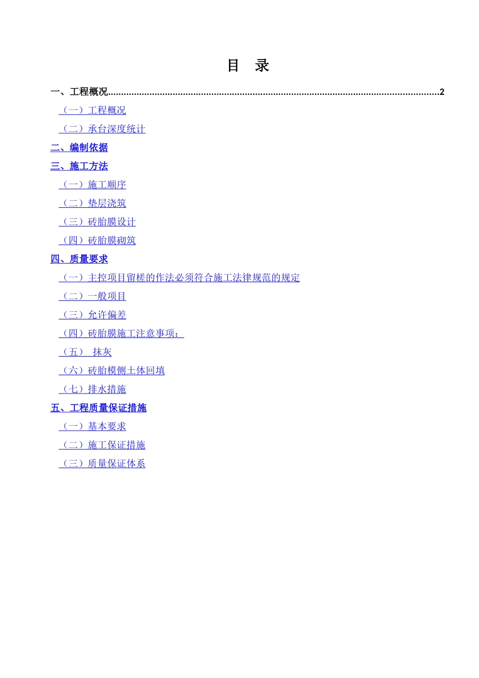 砖胎膜施工方案_第1页