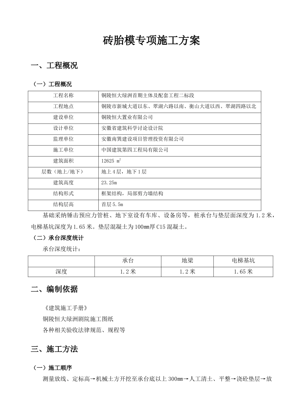 砖胎膜施工方案_第2页