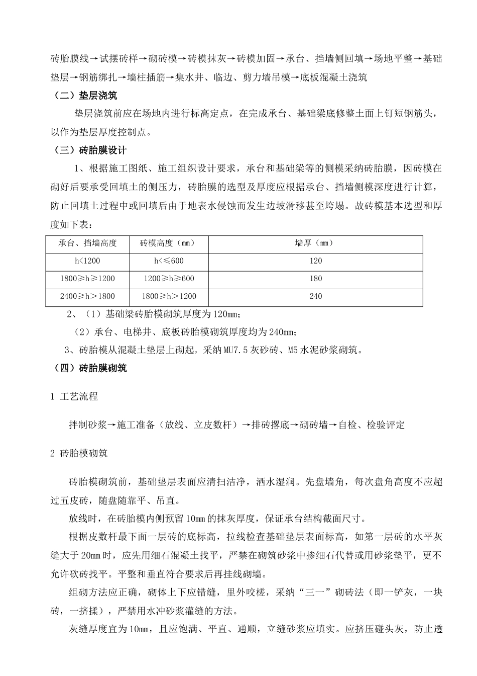 砖胎膜施工方案_第3页