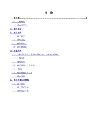 砖胎膜施工方案