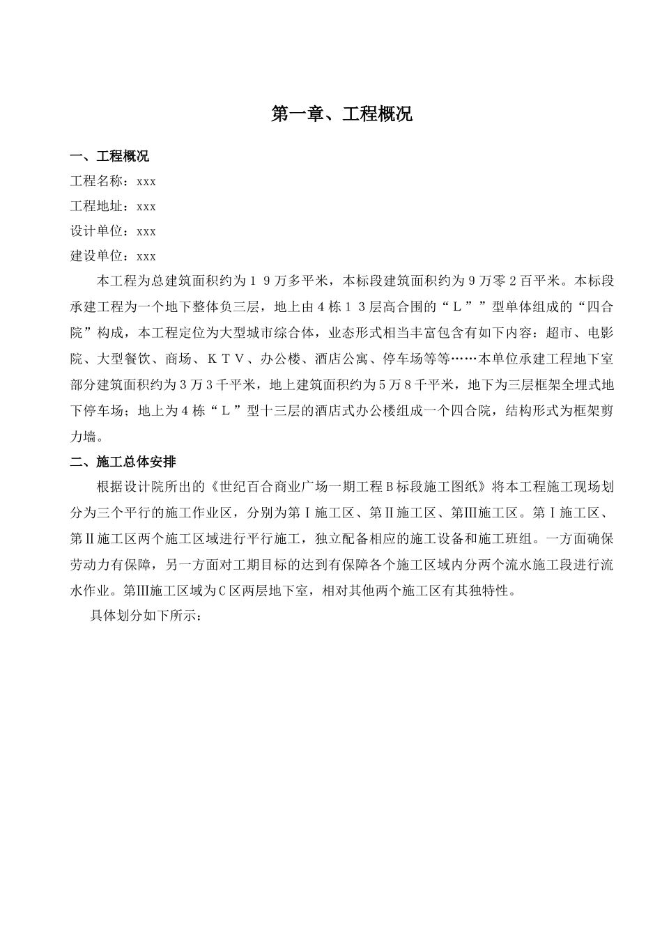 砖胎膜施工方案(定稿)_第2页