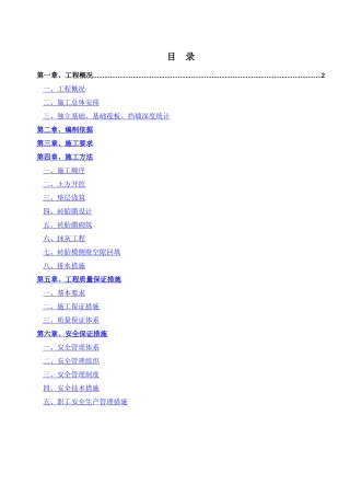 砖胎膜施工方案(定稿)