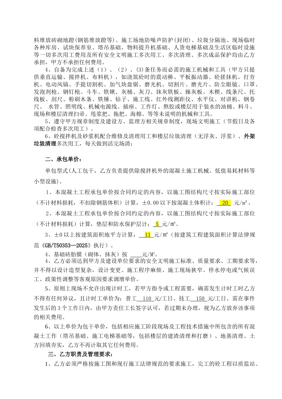 砼工程劳务承包合同_第2页