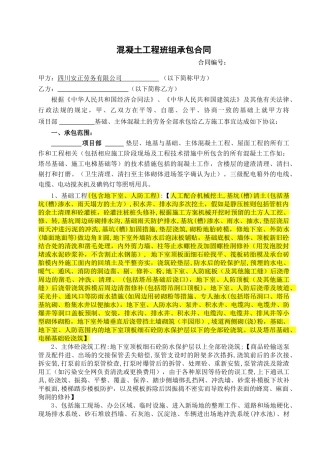 砼工程劳务承包合同