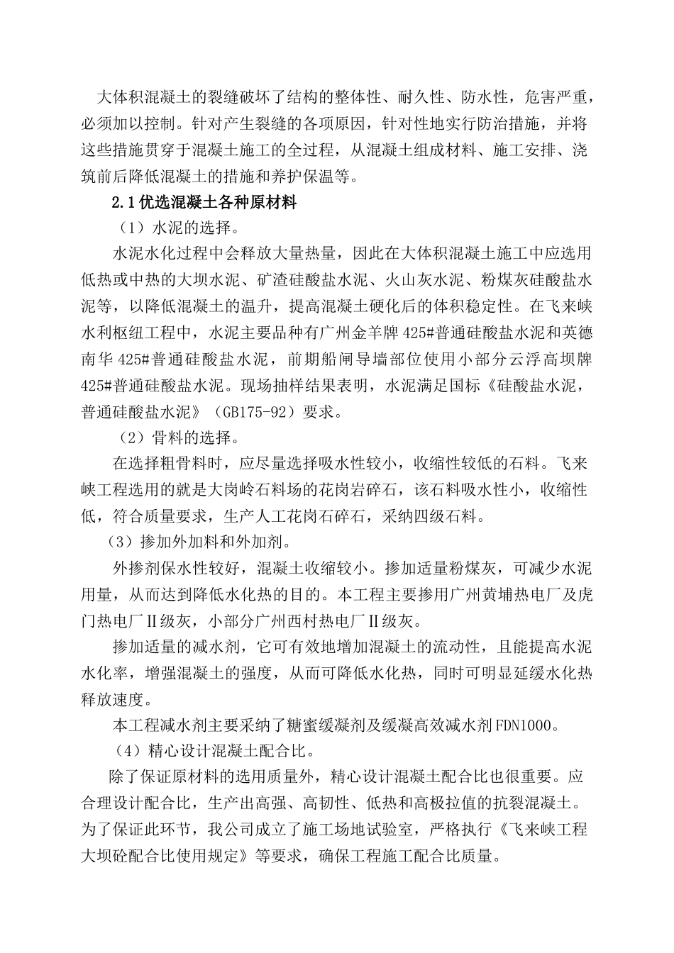 砼施工质量通病与防治_第2页