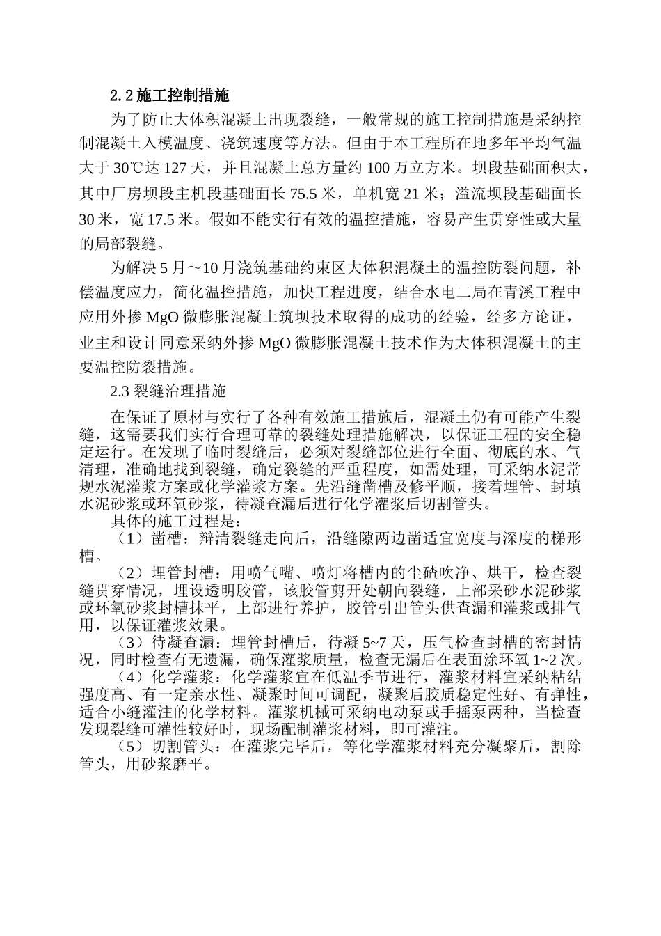 砼施工质量通病与防治_第3页