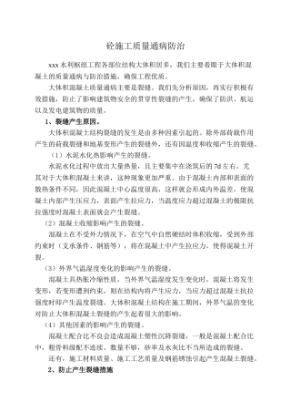砼施工质量通病与防治