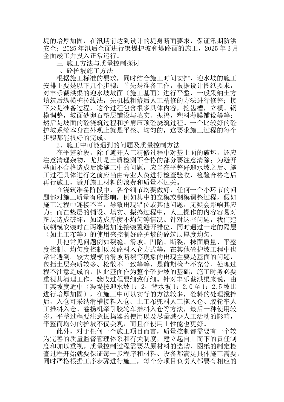 砼护坡施工方法与质量控制探讨_第2页