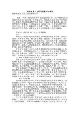 砼护坡施工方法与质量控制探讨