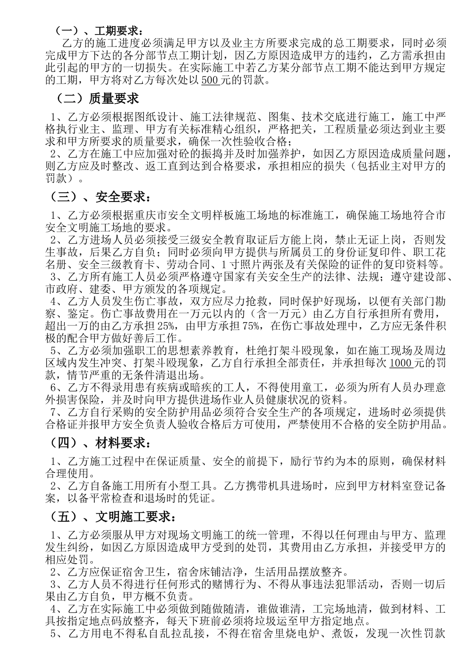 砼分项工程劳务承包合同_第2页