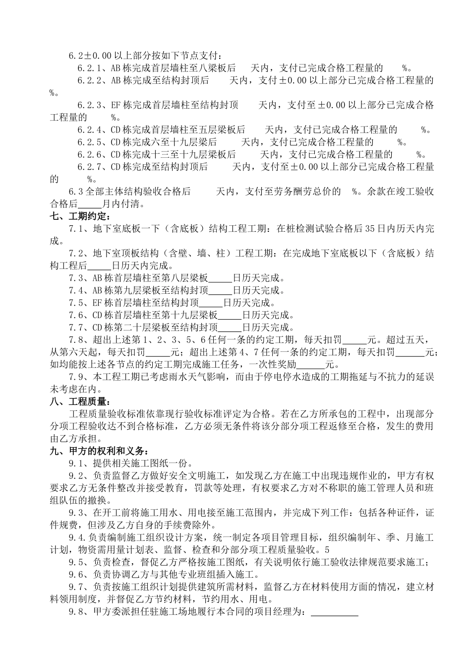 砼班组承包合同_第2页