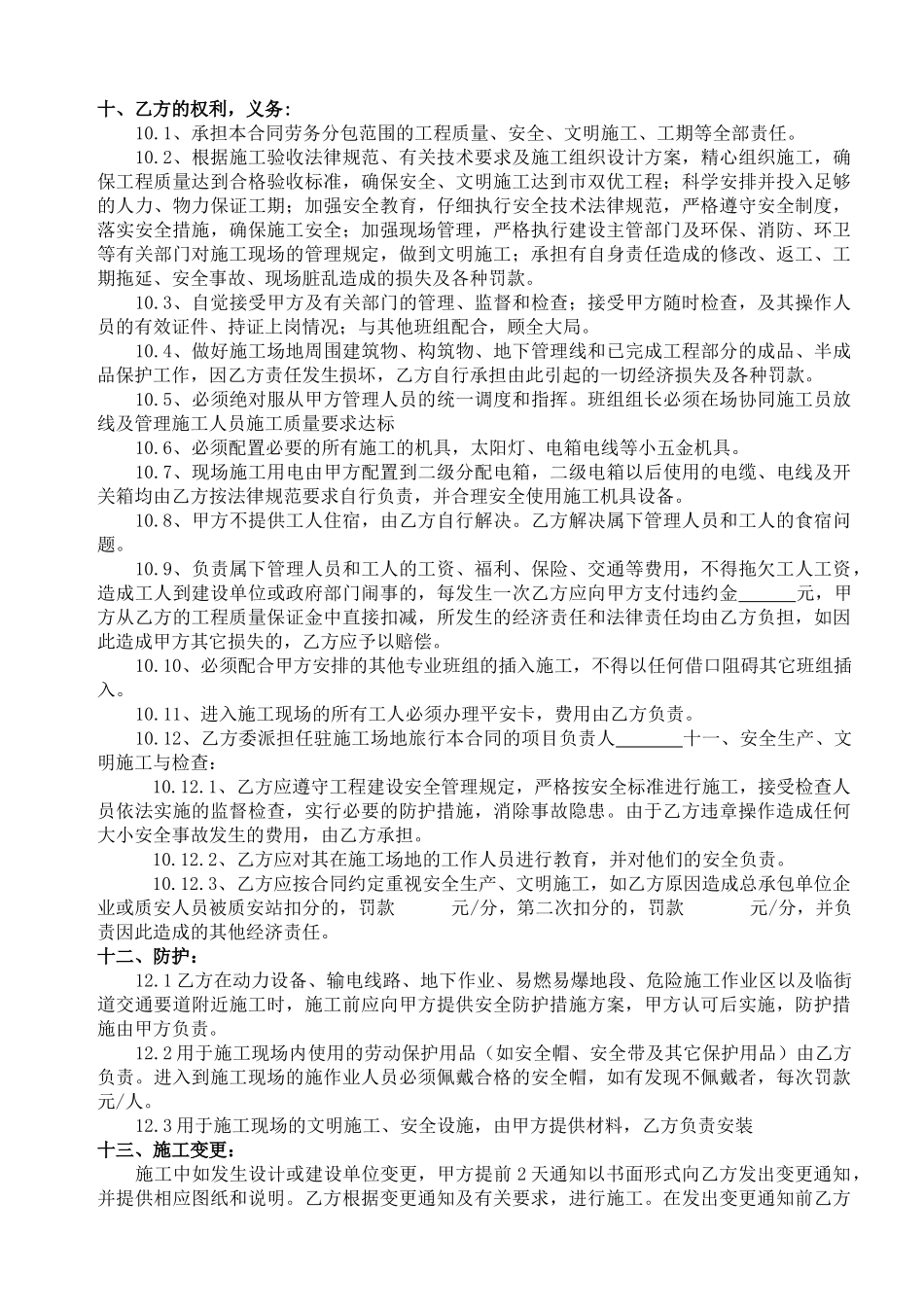 砼班组承包合同_第3页