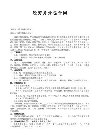 砼班组承包合同