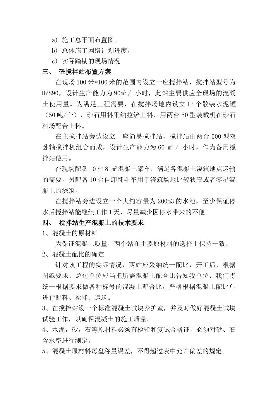 砼搅拌站施工组织设计.doc_第2页