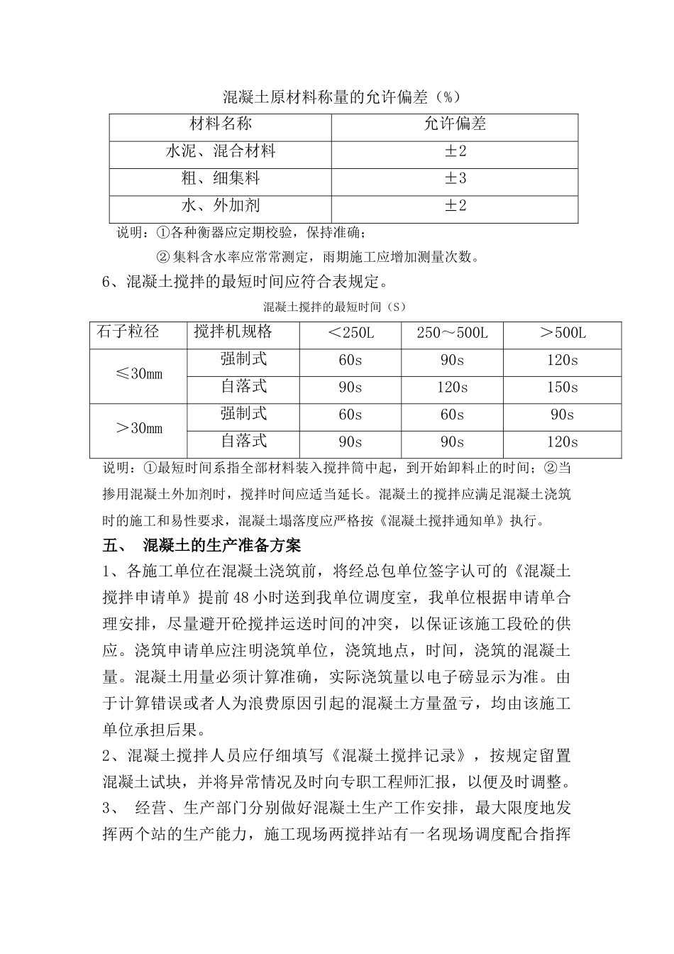 砼搅拌站施工组织设计.doc_第3页
