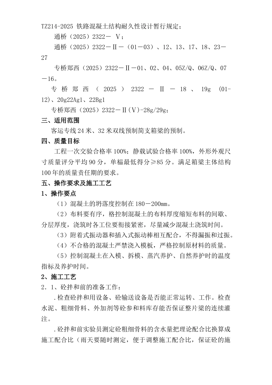 砼灌注施工技术交底书_第3页