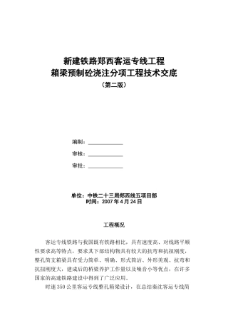 砼灌注施工技术交底书