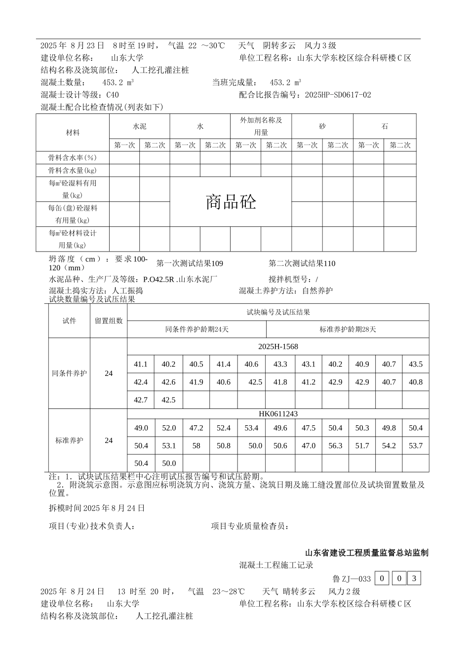 砼工程施工记录_第2页