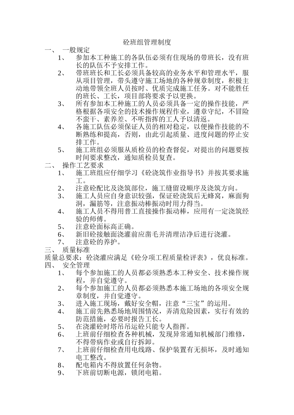 砼班组管理制度_第1页