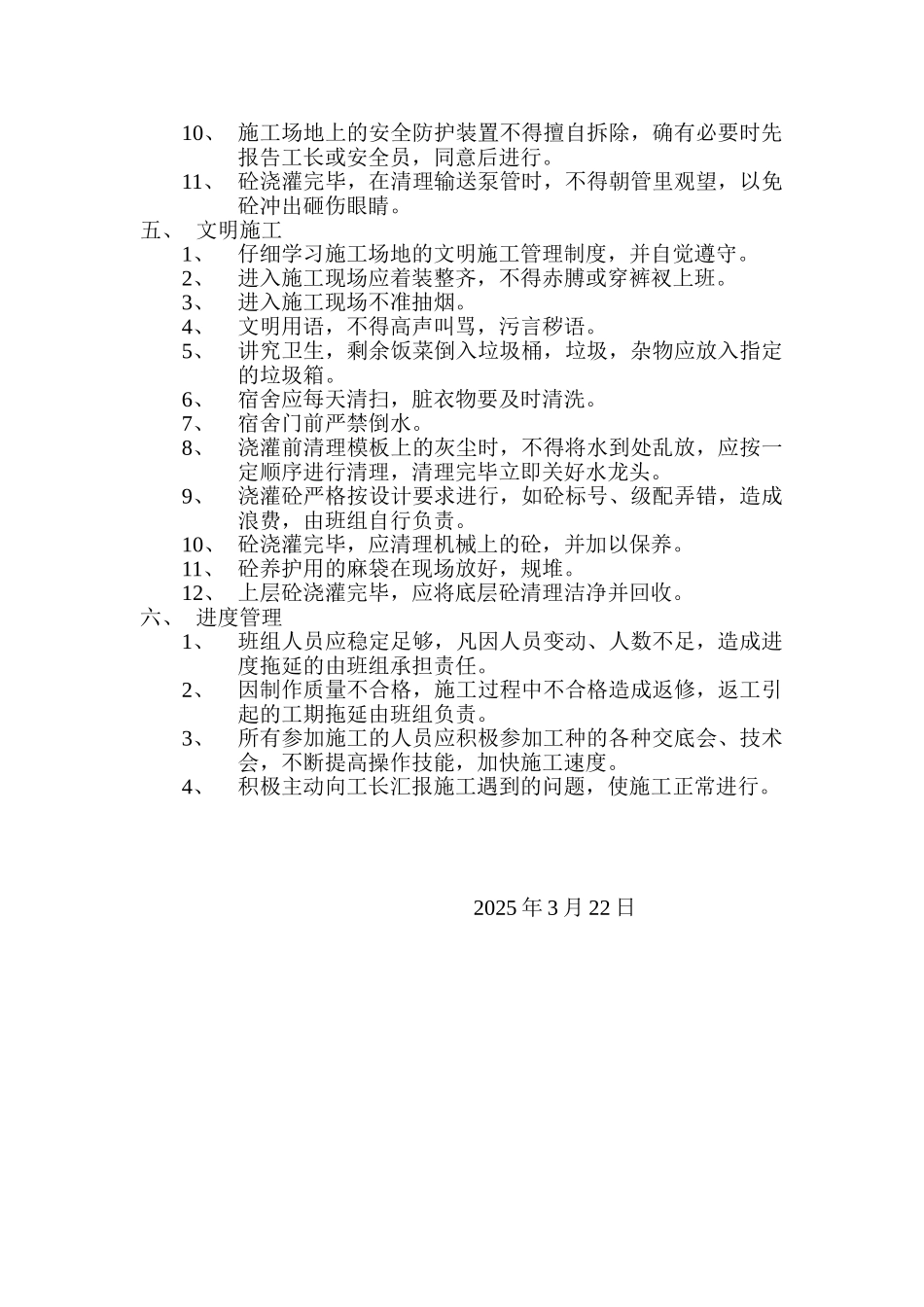 砼班组管理制度_第2页