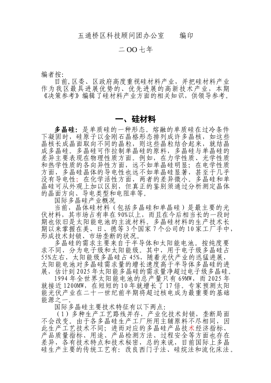 硅材料产业化基础知识简介_第2页