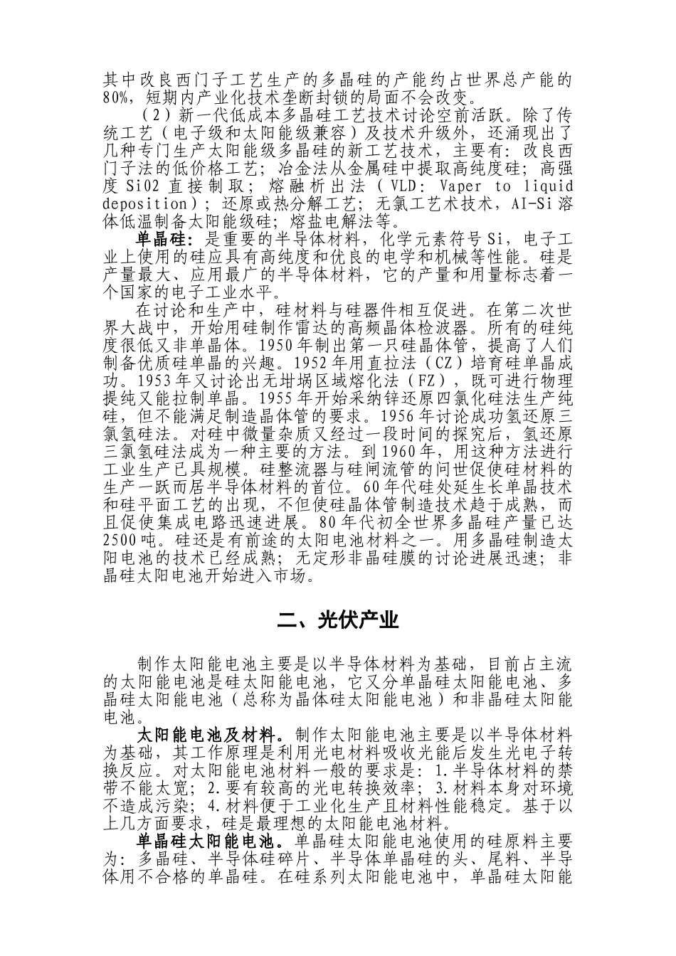 硅材料产业化基础知识简介_第3页