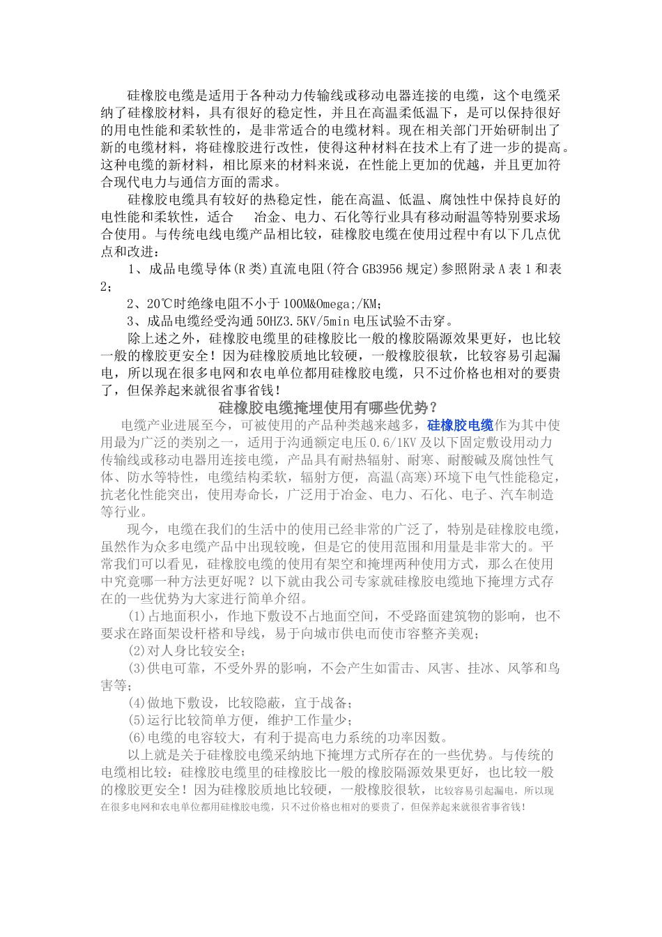 硅橡胶电线电缆_第1页