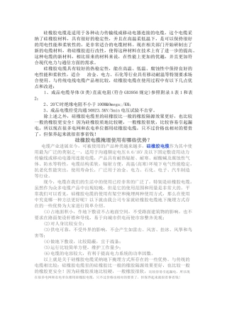 硅橡胶电线电缆