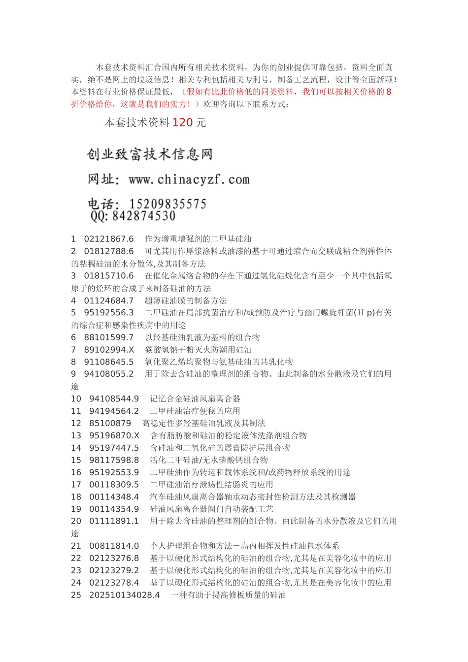 硅油生产硅油应用工艺技术_第1页