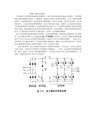 硅碳半导体功率器件